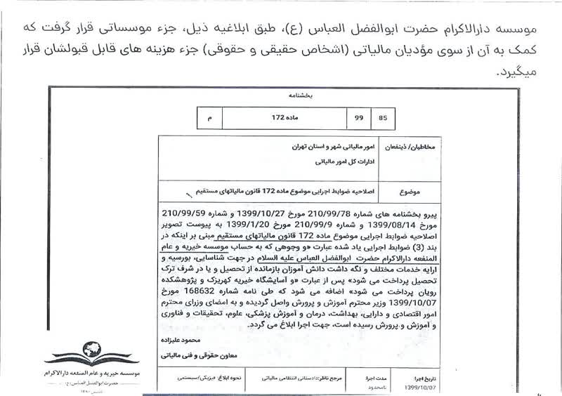 استفاده از معافیت مالیاتی برای کمک به دارالاکرام استفاده از معافیت مالیاتی برای کمک به دارالاکرام